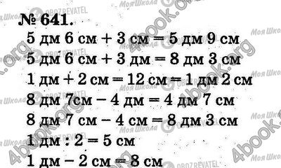ГДЗ Математика 2 класс страница 641
